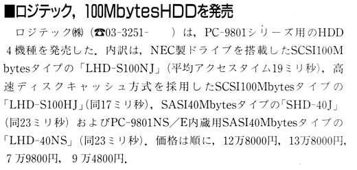 ASCII1991(12)b08ロジテックHDD_W520.jpg