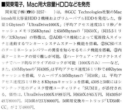 ASCII1991(12)b08関東電子Mac用HDD_W520.jpg