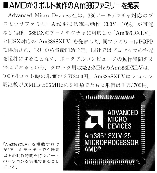 ASCII1991(12)b10AMD3V動作Am386_W520.jpg