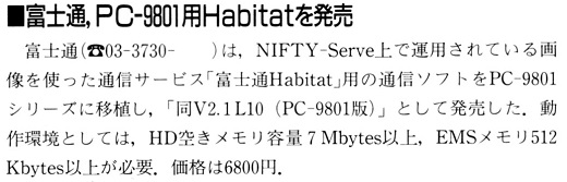 ASCII1991(12)b12富士通98用Habitat_W520.jpg