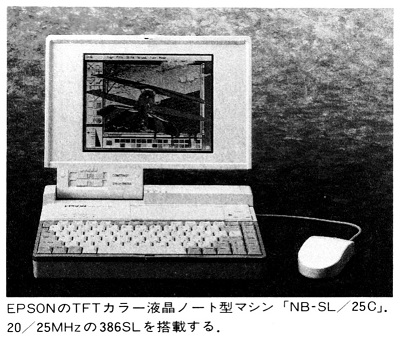ASCII1991(12)b19写真4EPSON_W402.jpg
