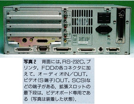ASCII1991(12)c03PC-9801GS写真2_W444.jpg