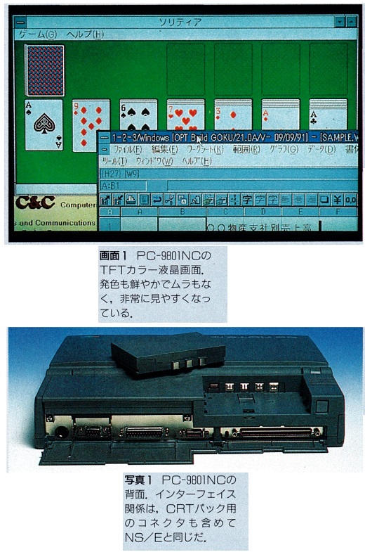 ASCII1991(12)c04PC-9801NC画面1写真1_W520.jpg