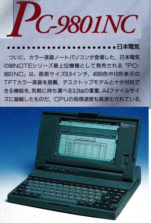 ASCII1991(12)c04PC-9801NC_W520.jpg
