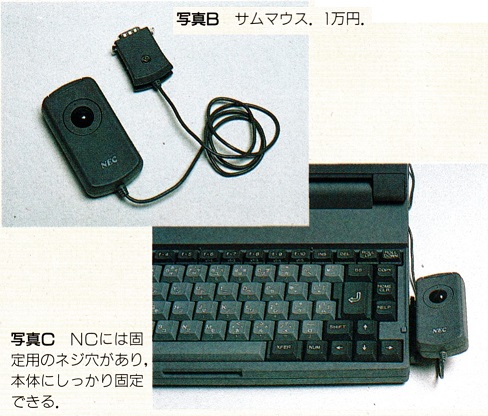 ASCII1991(12)c05PC-9801NC写真BC_W488.jpg