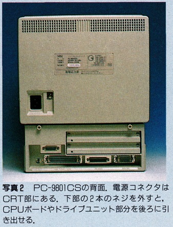 ASCII1991(12)c06PC-9801CS写真2_W338.jpg