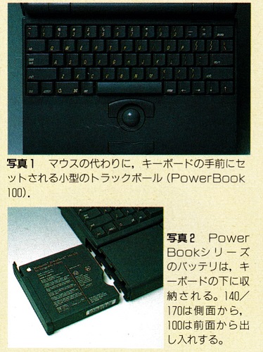 ASCII1991(12)c10MacPowerBook写真1-2_W374.jpg