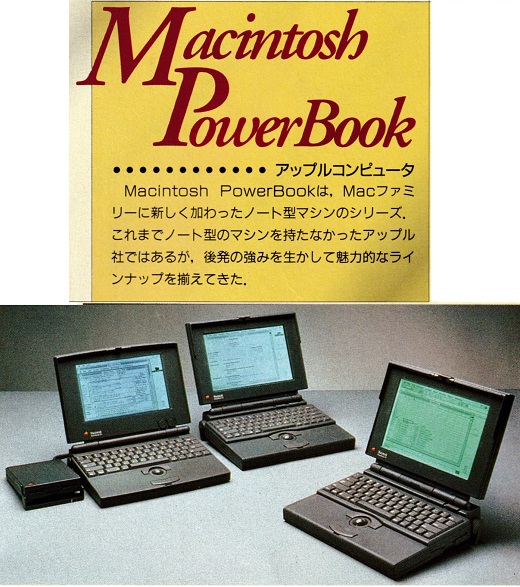 ASCII1991(12)c10MacPowerBook_W520.jpg