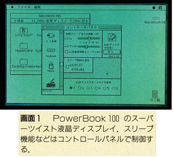 ASCII1991(12)c11MacPowerBook画面1_W347.jpg