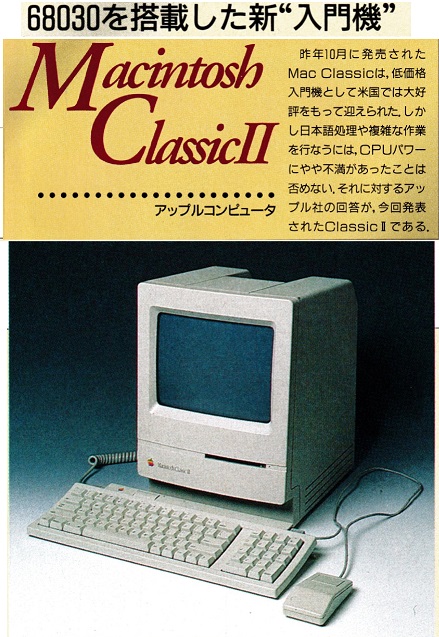 ASCII1991(12)c13MacClassic_W439.jpg