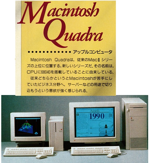ASCII1991(12)c14MacQuadra_W520.jpg
