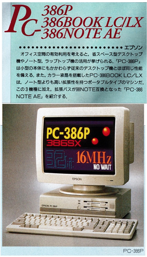 ASCII1991(12)c16PC-386P_W515.jpg
