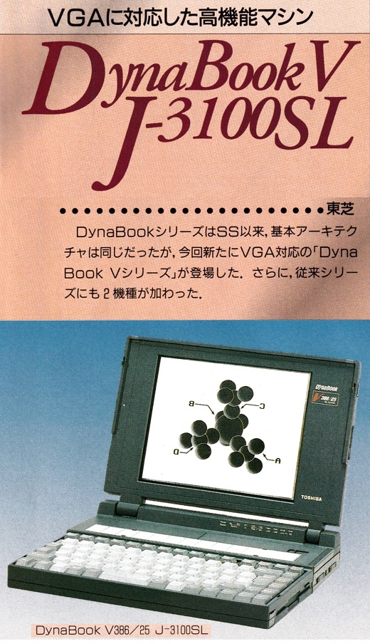 ASCII1991(12)c21DynaBook_W520.jpg