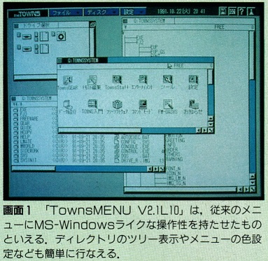 ASCII1991(12)c22TOWNS画面1_W383.jpg
