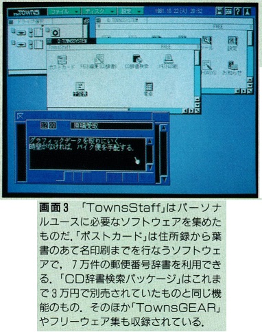 ASCII1991(12)c23TOWNS画面3_W382.jpg