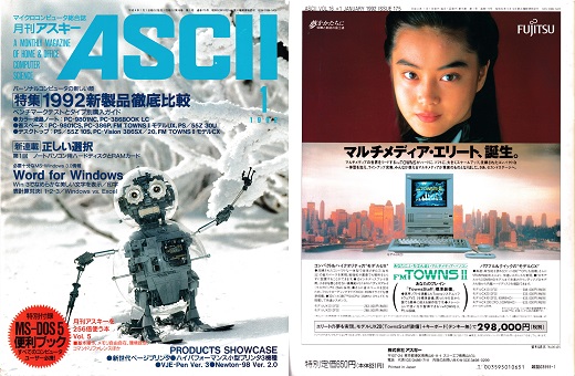 ASCII1992(01)表裏_W520.jpg