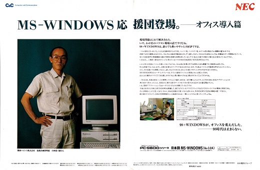ASCII1992(01)a03NECWindows_W520.jpg