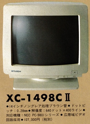 ASCII1992(01)a45三菱XC-98V3写真2_W294.jpg