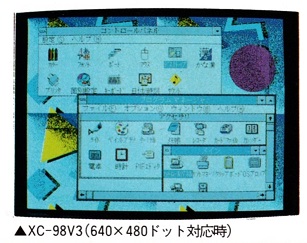 ASCII1992(01)a45三菱XC-98V3画面1_W307.jpg