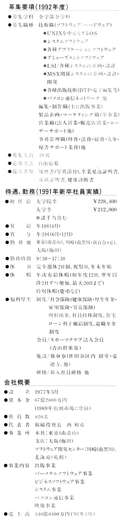 ASCII1992(01)a46アスキー募集要項_W401.jpg
