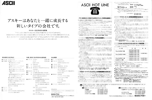 ASCII1992(01)a46アスキー求人_W520.jpg
