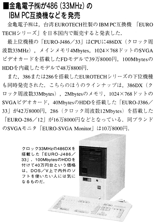 ASCII1992(01)b02金亀電子IBM互換機_W520.jpg