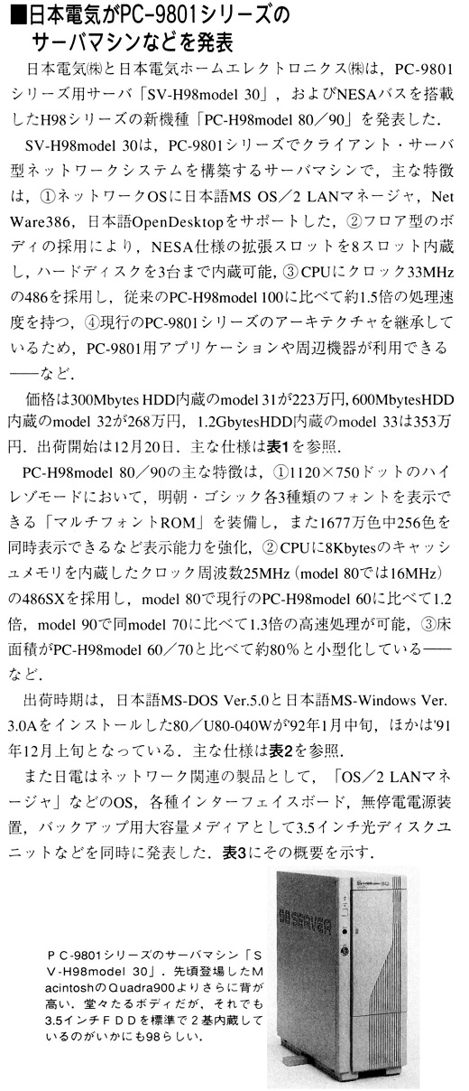 ASCII1992(01)b03日電PC-9801用サーバー_W520.jpg