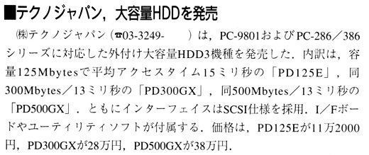 ASCII1992(01)b04テクノジャパン大容量HDD_W520.jpg