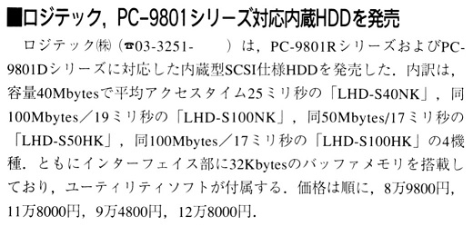 ASCII1992(01)b04ロジテック内蔵HDD_W520.jpg