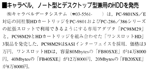 ASCII1992(01)b06キャラベルHDD_W520.jpg