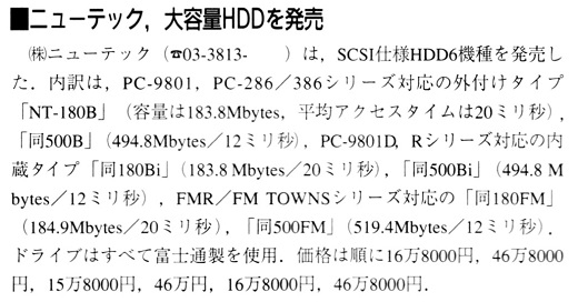 ASCII1992(01)b06ニューテックHDD_W520.jpg