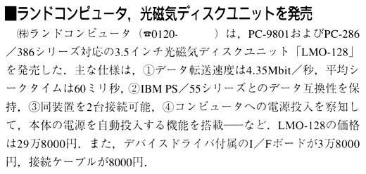 ASCII1992(01)b06ランドコンピュータ光磁気ディスク_W520.jpg