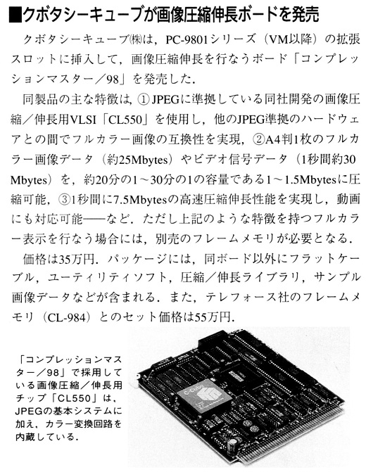 ASCII1992(01)b07クボタシーキューブ_W520.jpg