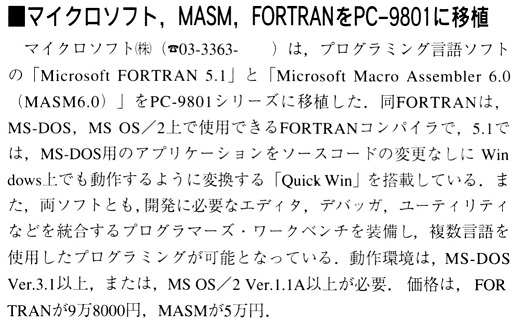 ASCII1992(01)b08マイクロソフトMASM_W520.jpg