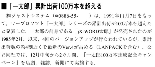 ASCII1992(01)b08一太郎100万本_W520.jpg