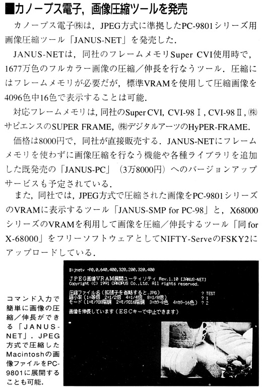 ASCII1992(01)b09カノープス画像圧縮_W520.jpg