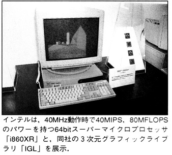 ASCII1992(01)b12インテルi860XR_W338.jpg