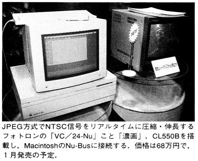 ASCII1992(01)b12フォトロンVC24-Nu_W388.jpg