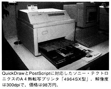 ASCII1992(01)b12プリンタ4964SX_W362.jpg