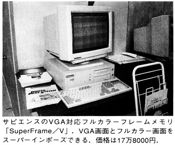 ASCII1992(01)b12SuperFrameV_W357.jpg