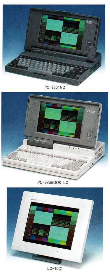ASCII1992(01)c04PC-9801NC他写真1_W381.jpg