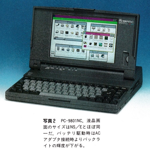 ASCII1992(01)c05PC-9801NC写真2_W503.jpg