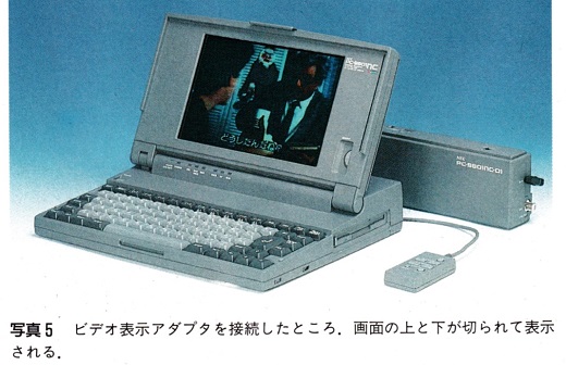 ASCII1992(01)c05PC-9801NC写真5_W520.jpg