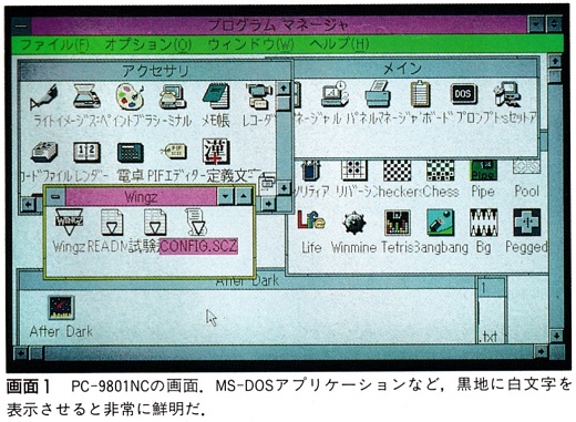 ASCII1992(01)c05PC-9801NC画面1_W520.jpg