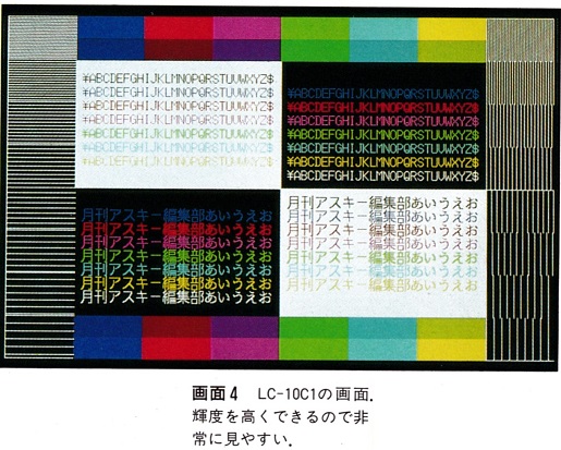 ASCII1992(01)c08LC-10C1画面4_W515.jpg