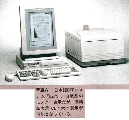 ASCII1992(01)c09液晶まとめコラム写真A_W445.jpg