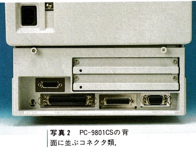 ASCII1992(01)c11写真2PC-9801CS_W404.jpg