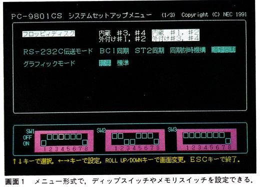 ASCII1992(01)c11画面1PC-9801CS_W520.jpg
