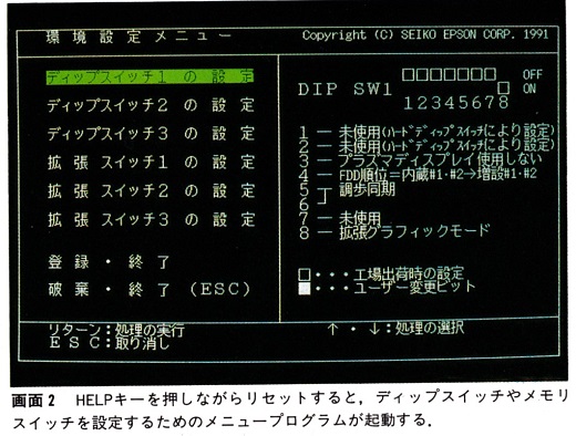 ASCII1992(01)c11画面2PC-386P_W520.jpg