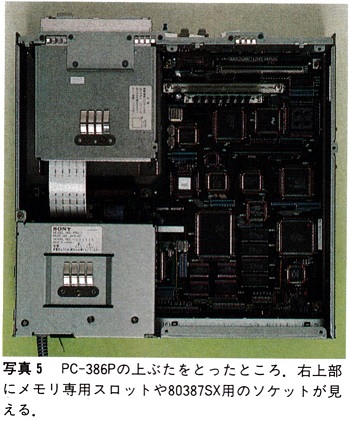 ASCII1992(01)c12写真5PC-386P_W349.jpg